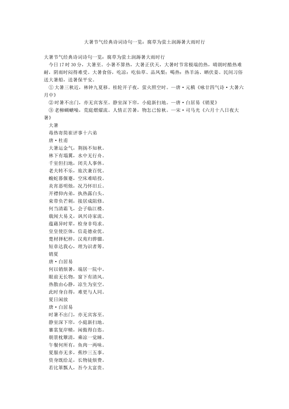 大暑节气经典诗词诗句一览腐草为萤土润溽暑大雨时行_第1页