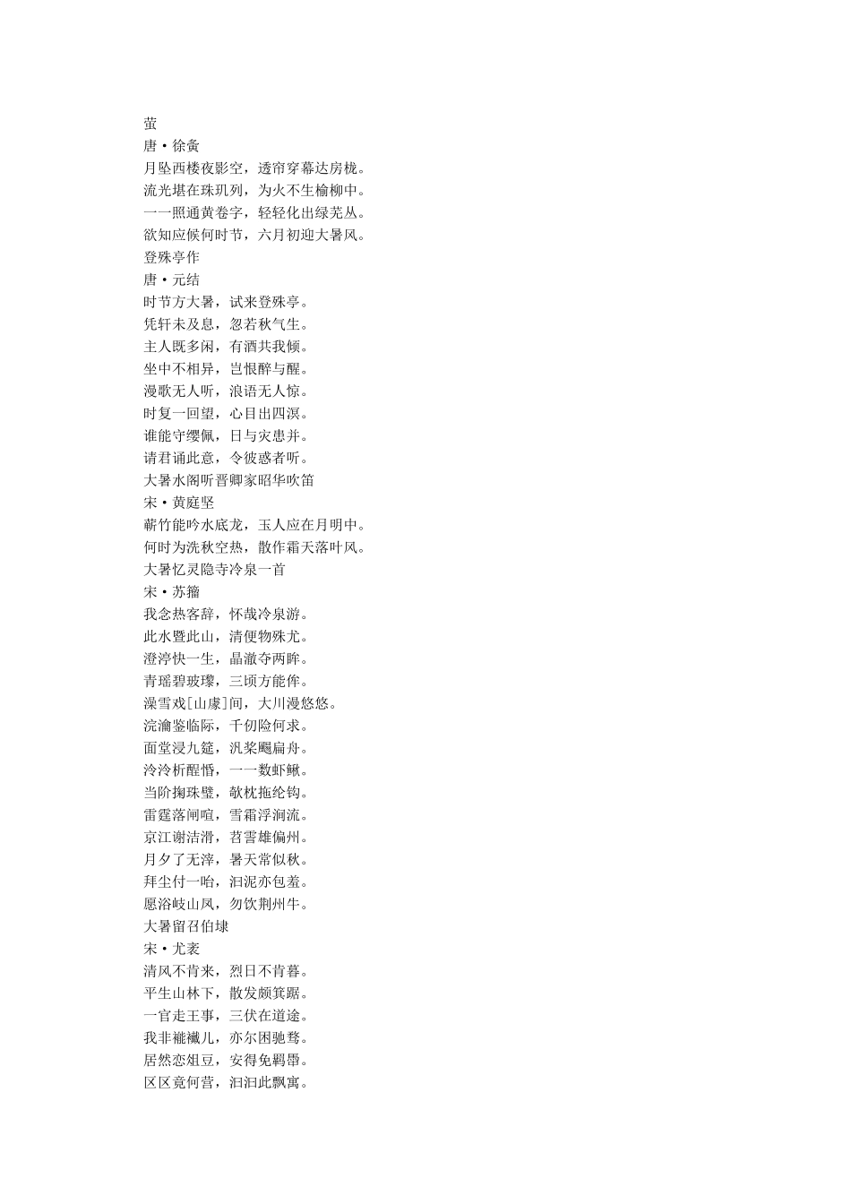 大暑节气经典诗词诗句一览腐草为萤土润溽暑大雨时行_第2页