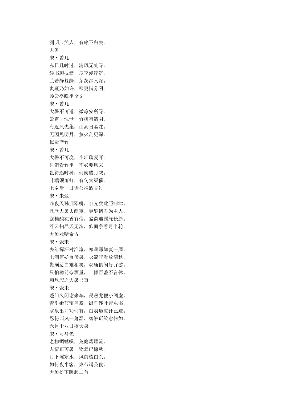 大暑节气经典诗词诗句一览腐草为萤土润溽暑大雨时行_第3页