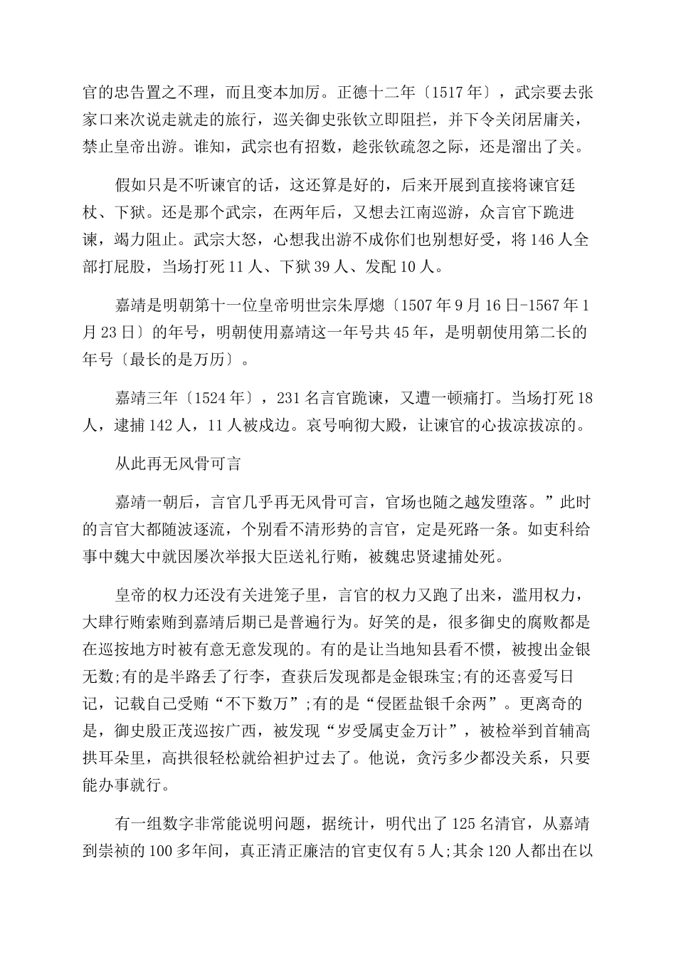 大明王朝纪检官的集体堕落_第2页
