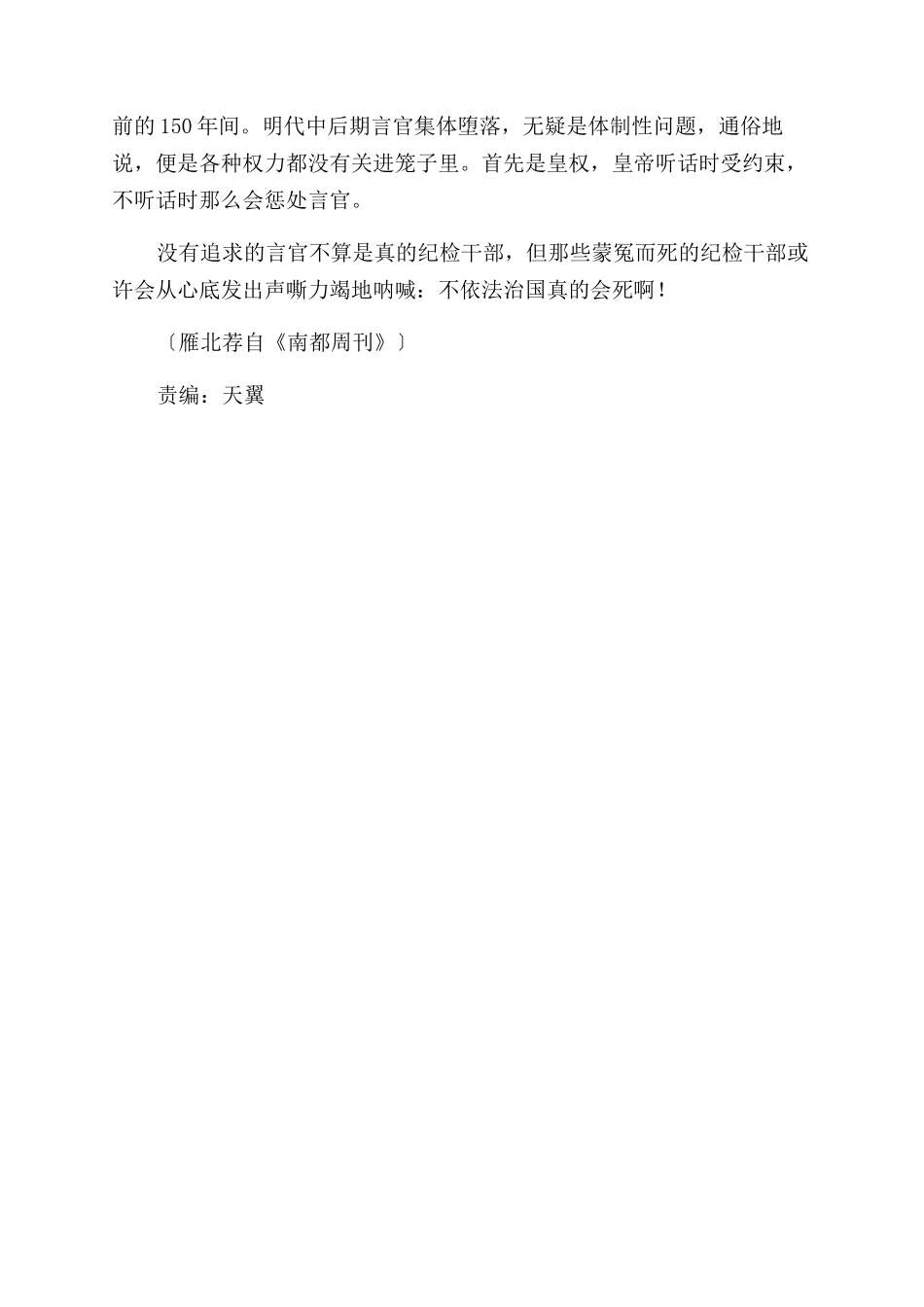 大明王朝纪检官的集体堕落_第3页