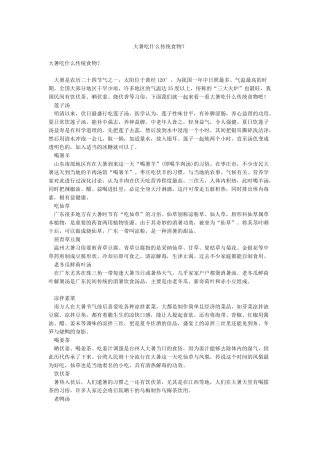 大暑吃什么传统食物