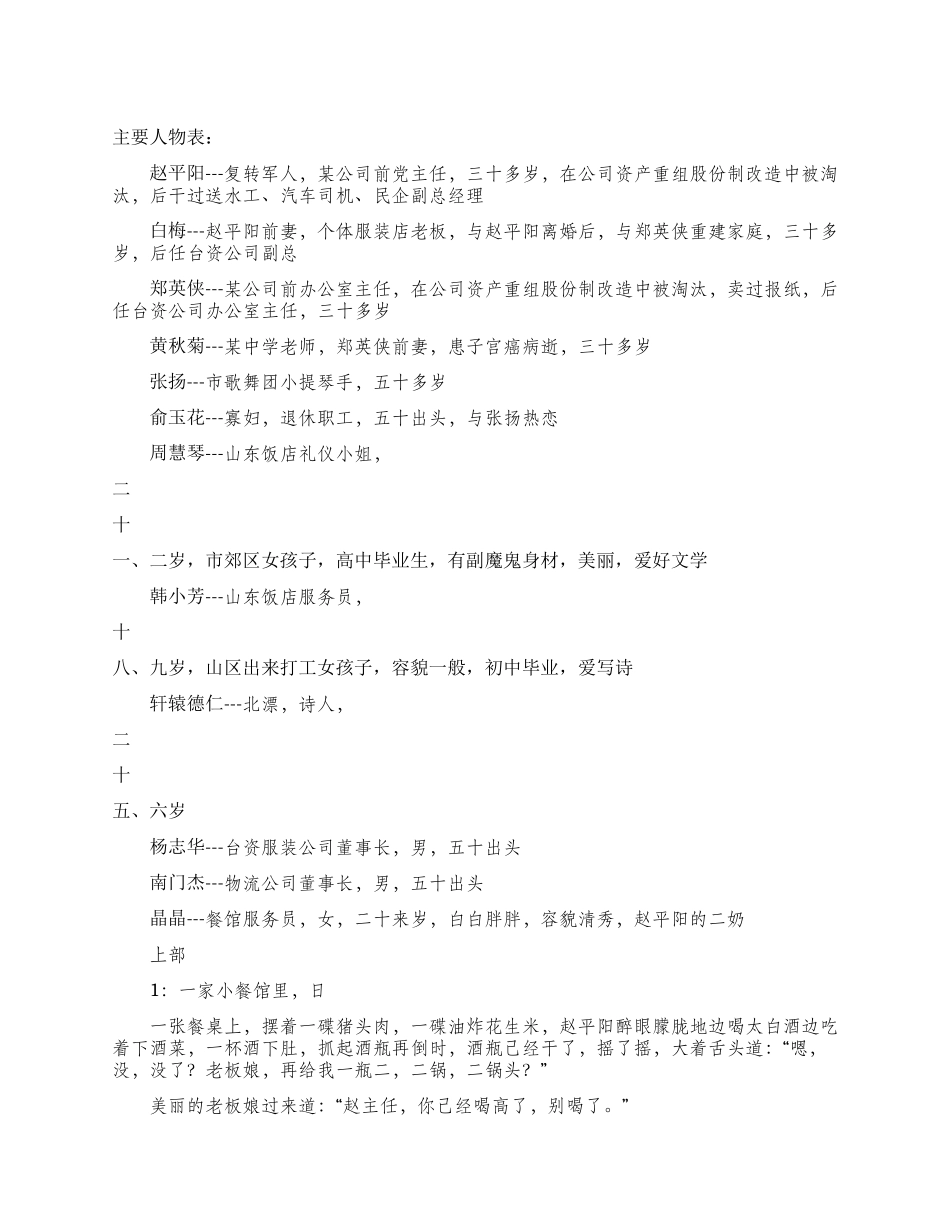 大时代的小人物_第1页
