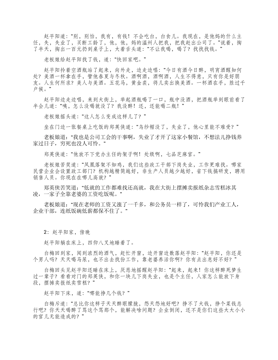 大时代的小人物_第2页