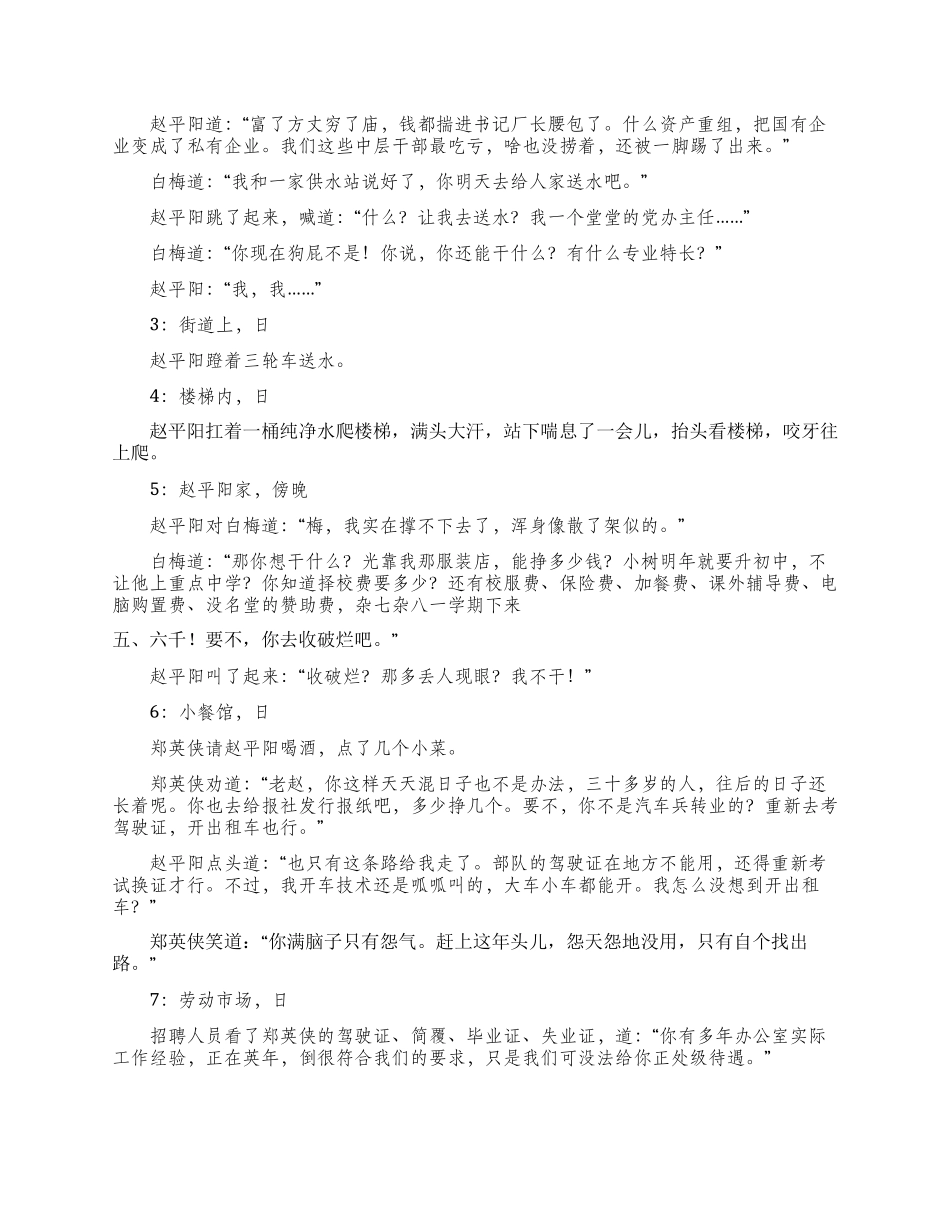 大时代的小人物_第3页