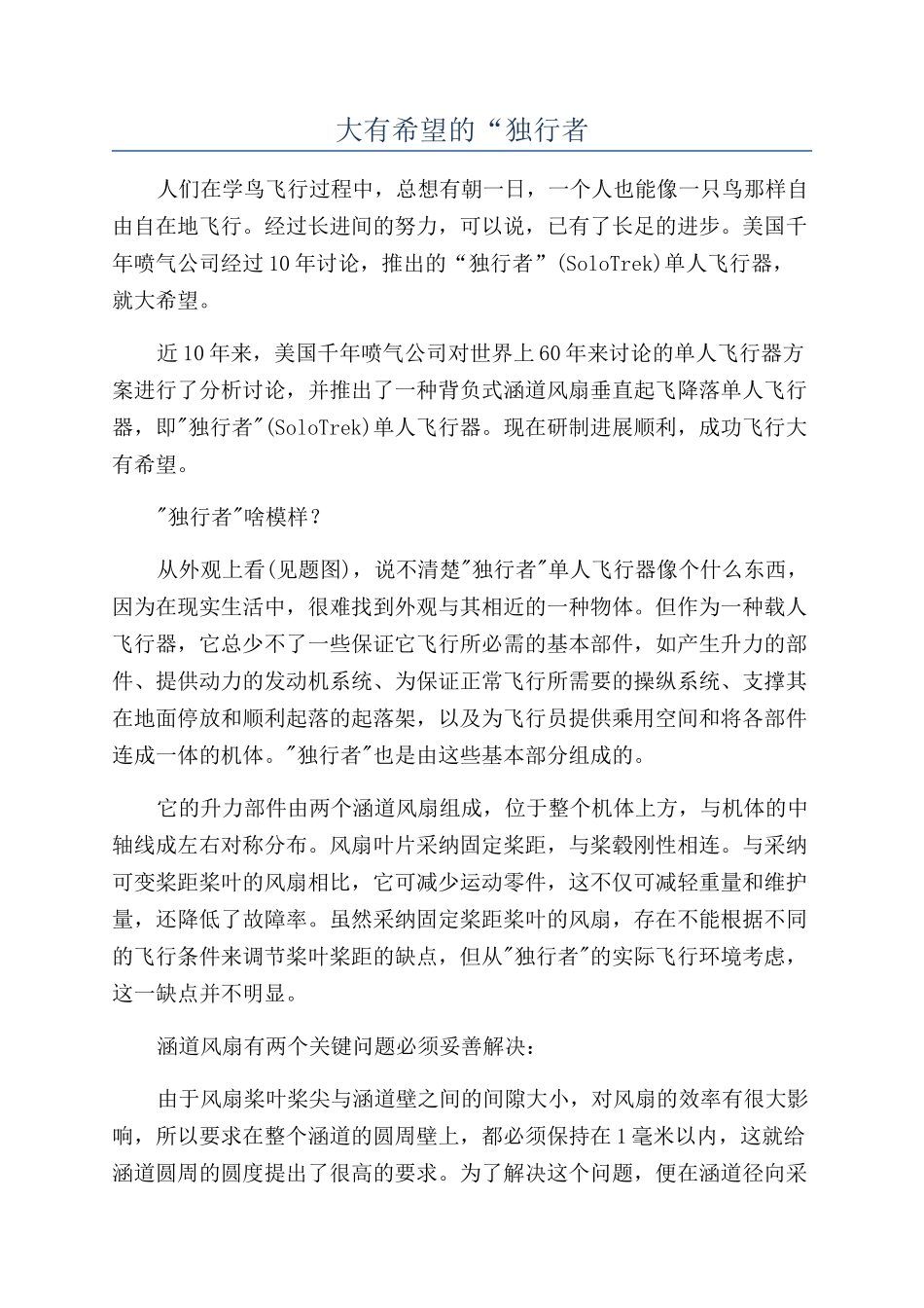 大有希望的“独行者_第1页