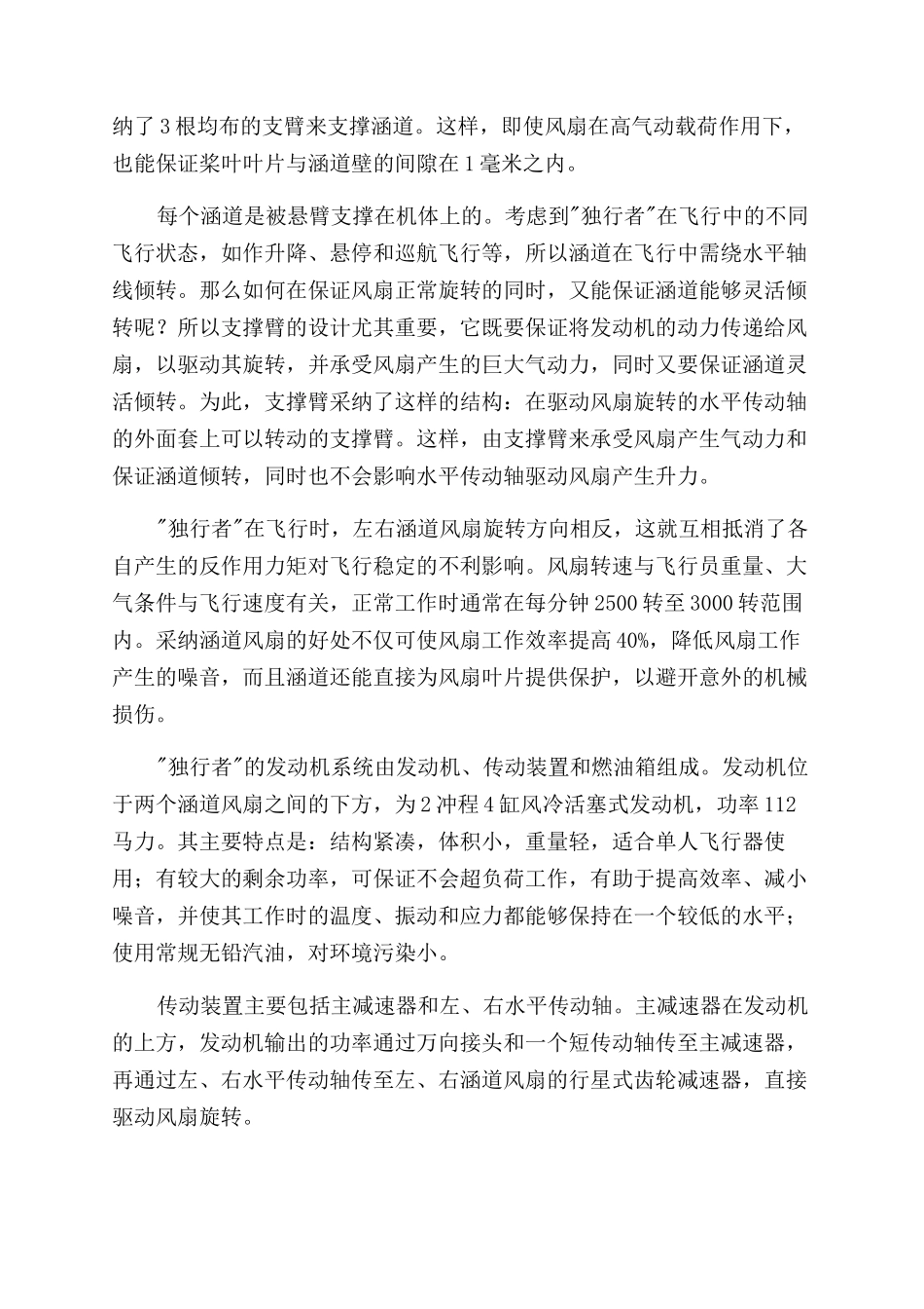 大有希望的“独行者_第2页