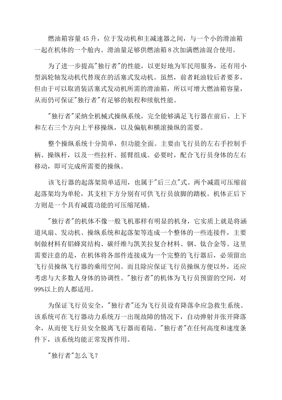 大有希望的“独行者_第3页