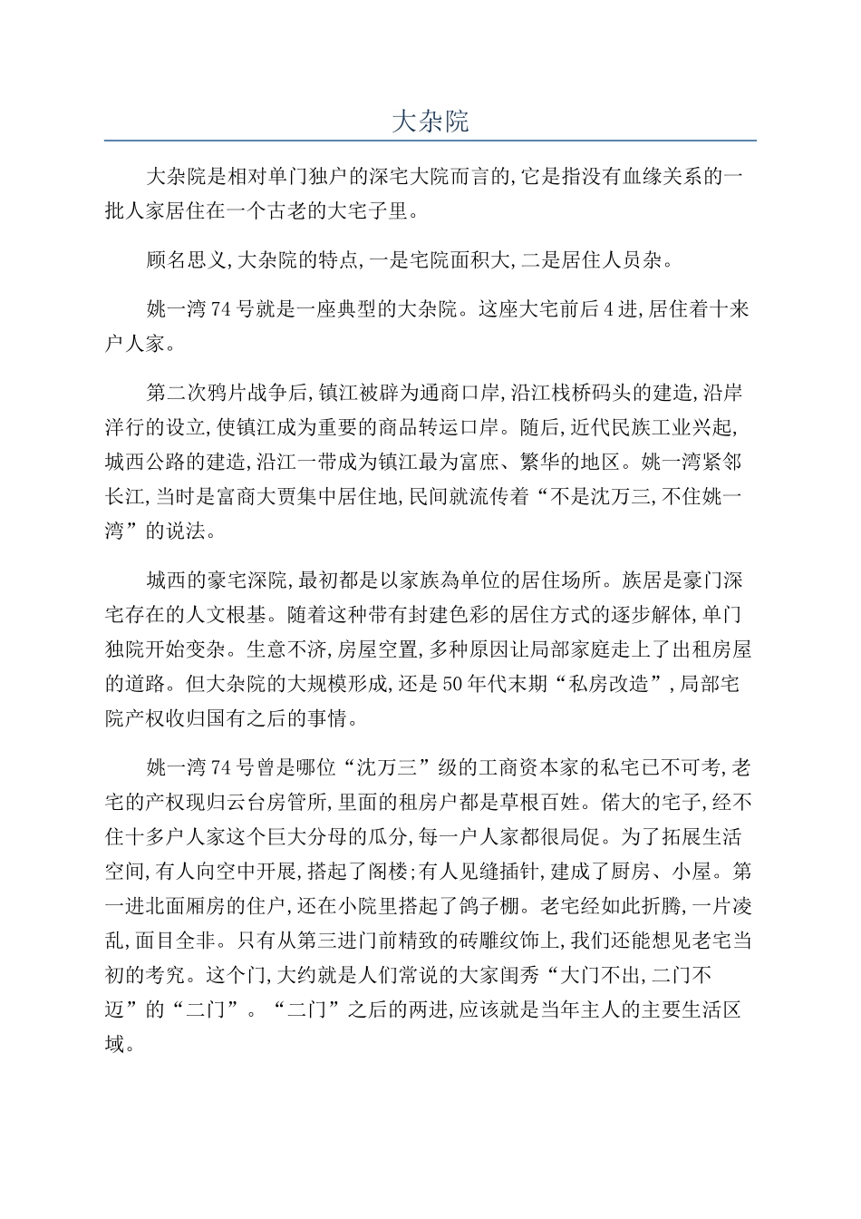 大杂院-精品文档_第1页