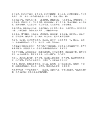 大暑短信祝福语