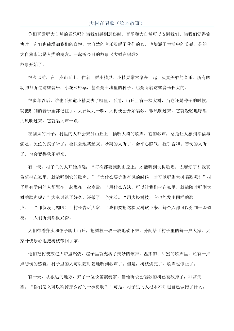 大树在唱歌（绘本故事）_第1页
