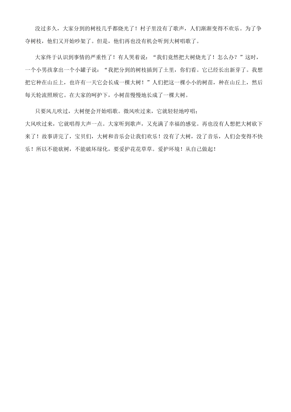 大树在唱歌（绘本故事）_第2页