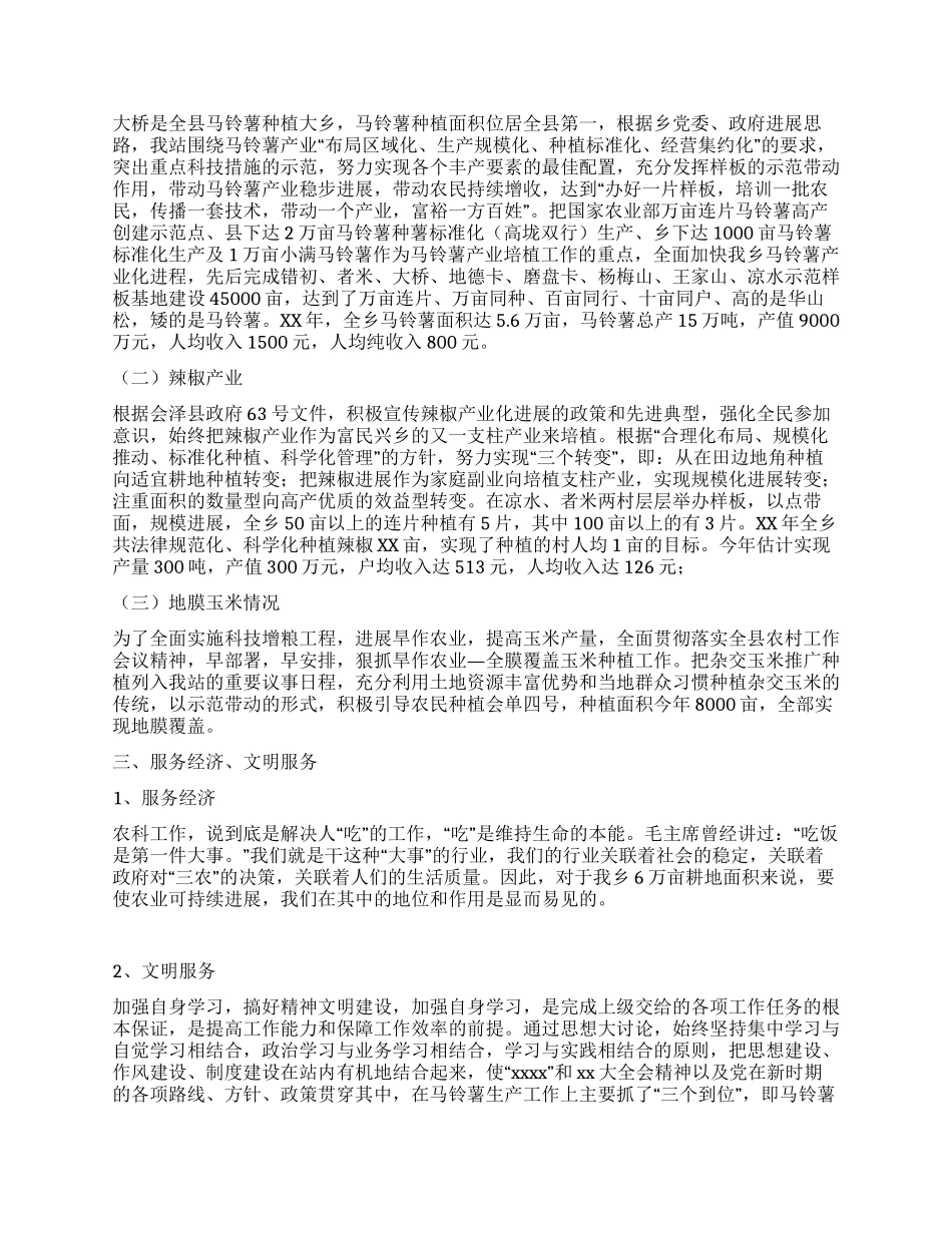 大桥乡农业技术推广站述职报告_第2页