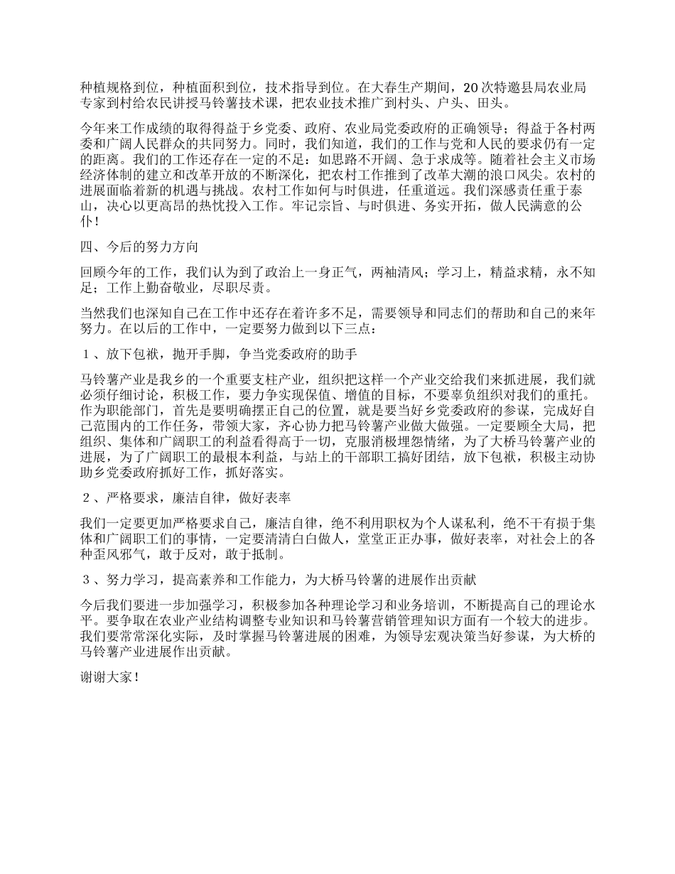 大桥乡农业技术推广站述职报告_第3页