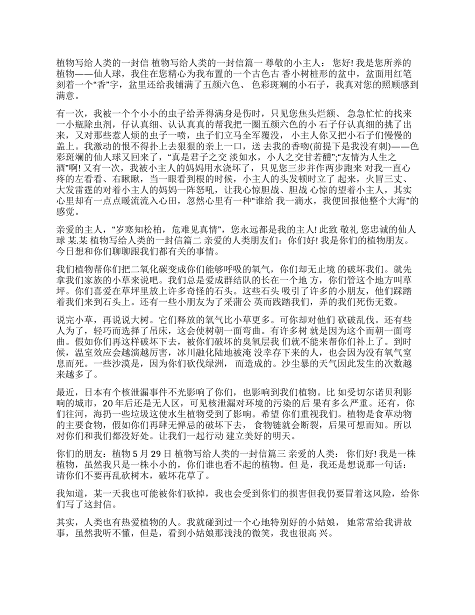 大树致人类的一封信_第1页