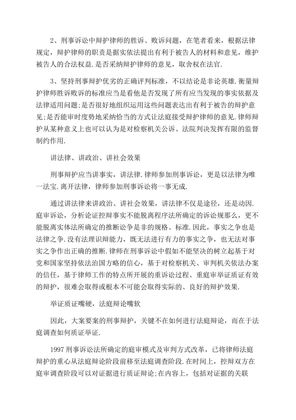 大案的辩护技巧_第2页