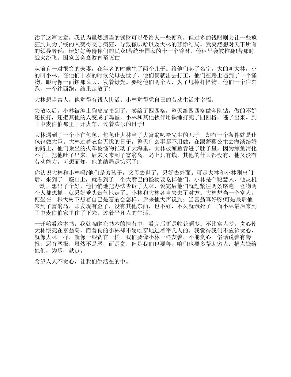 大林和小林读后感400字作文_第2页