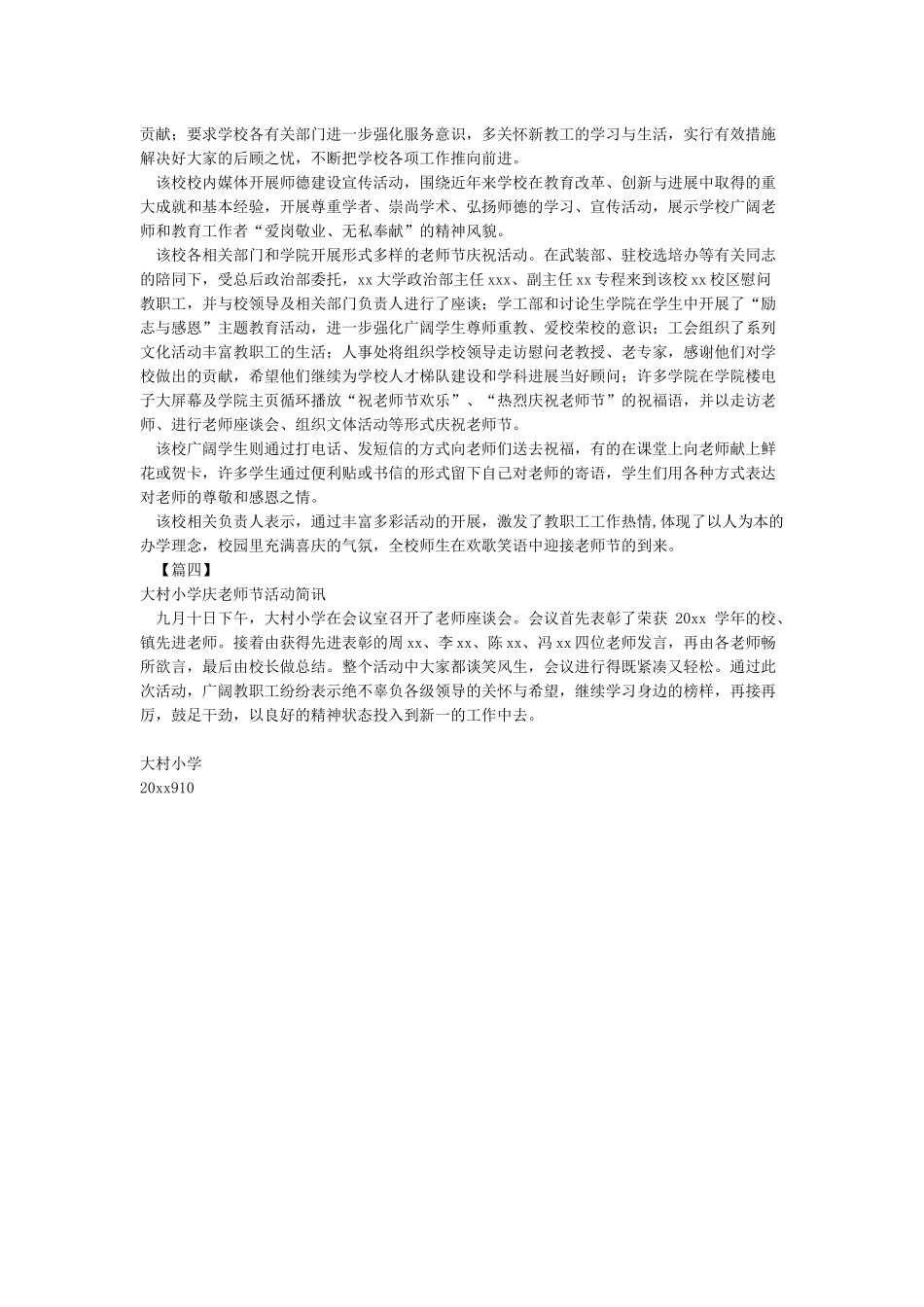 大村小学庆教师节活动简讯_第2页