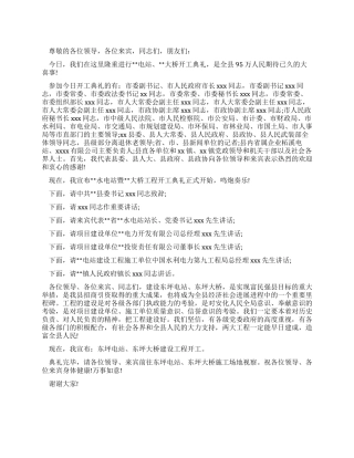 大桥开工典礼上的主持词