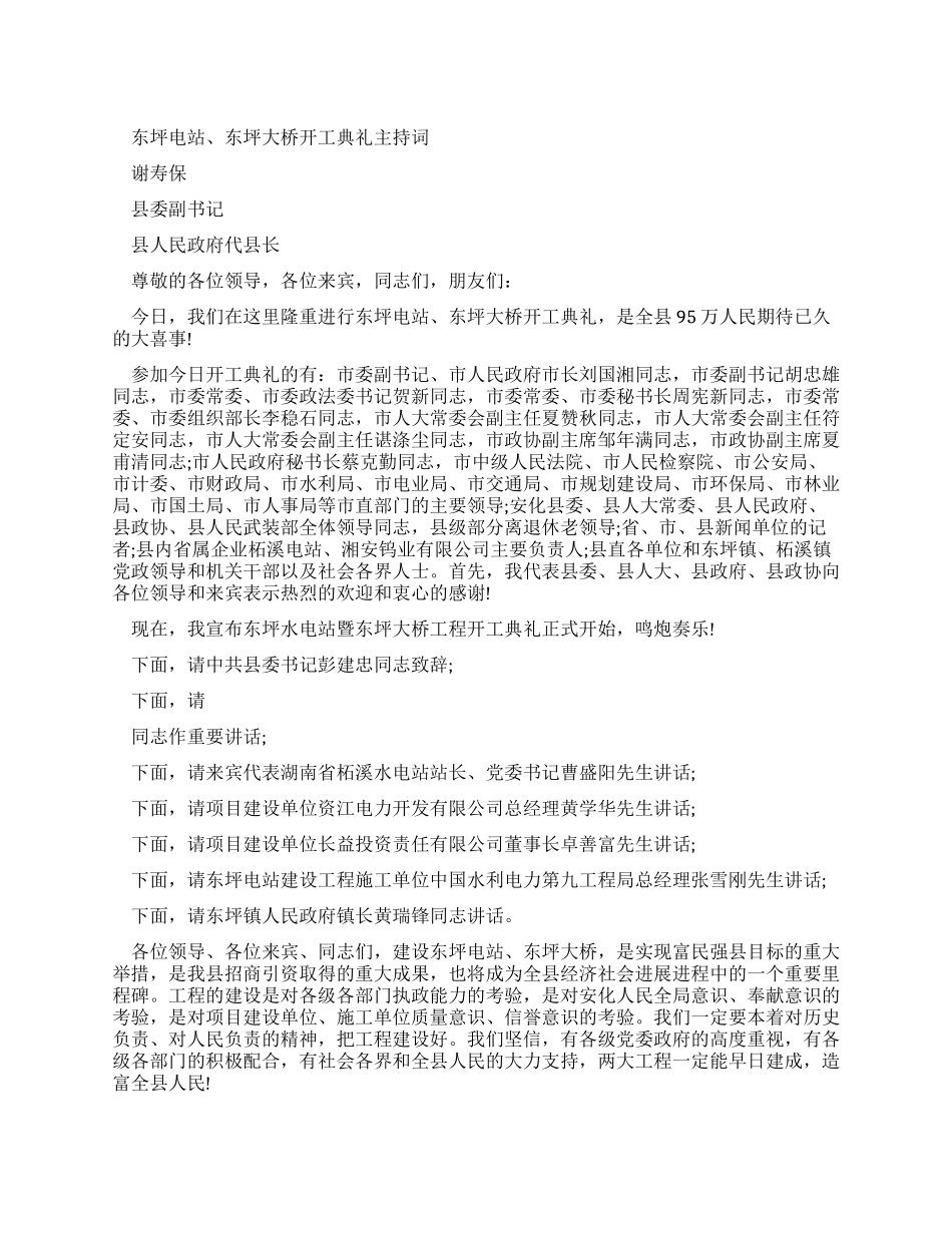大桥开工典礼上的致辞_第1页