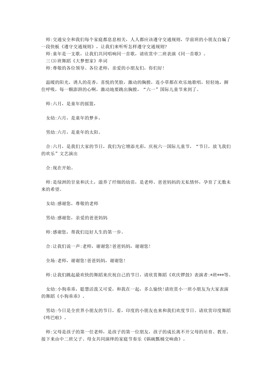 大梦想家主持串词_第2页