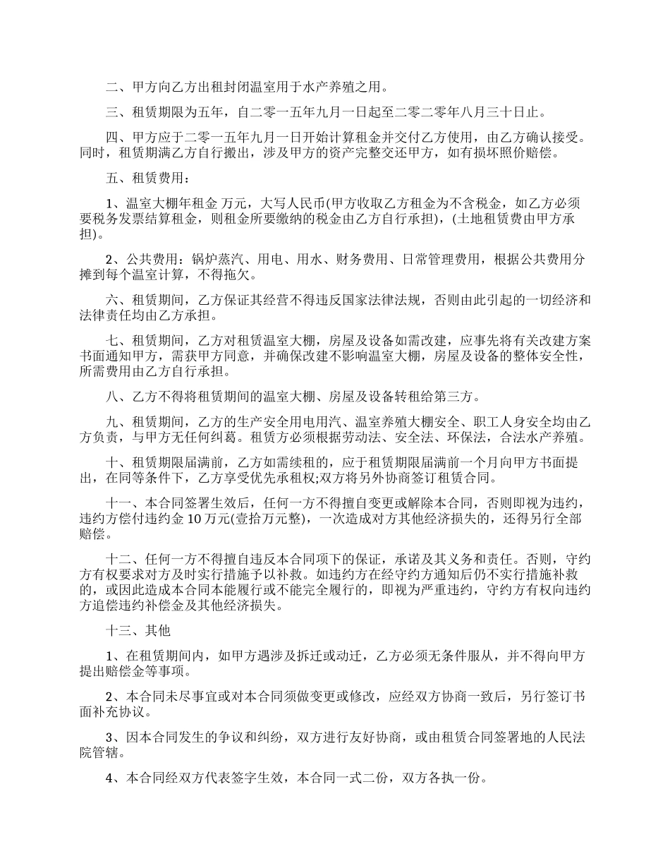 大棚租赁合同合集七篇_第3页