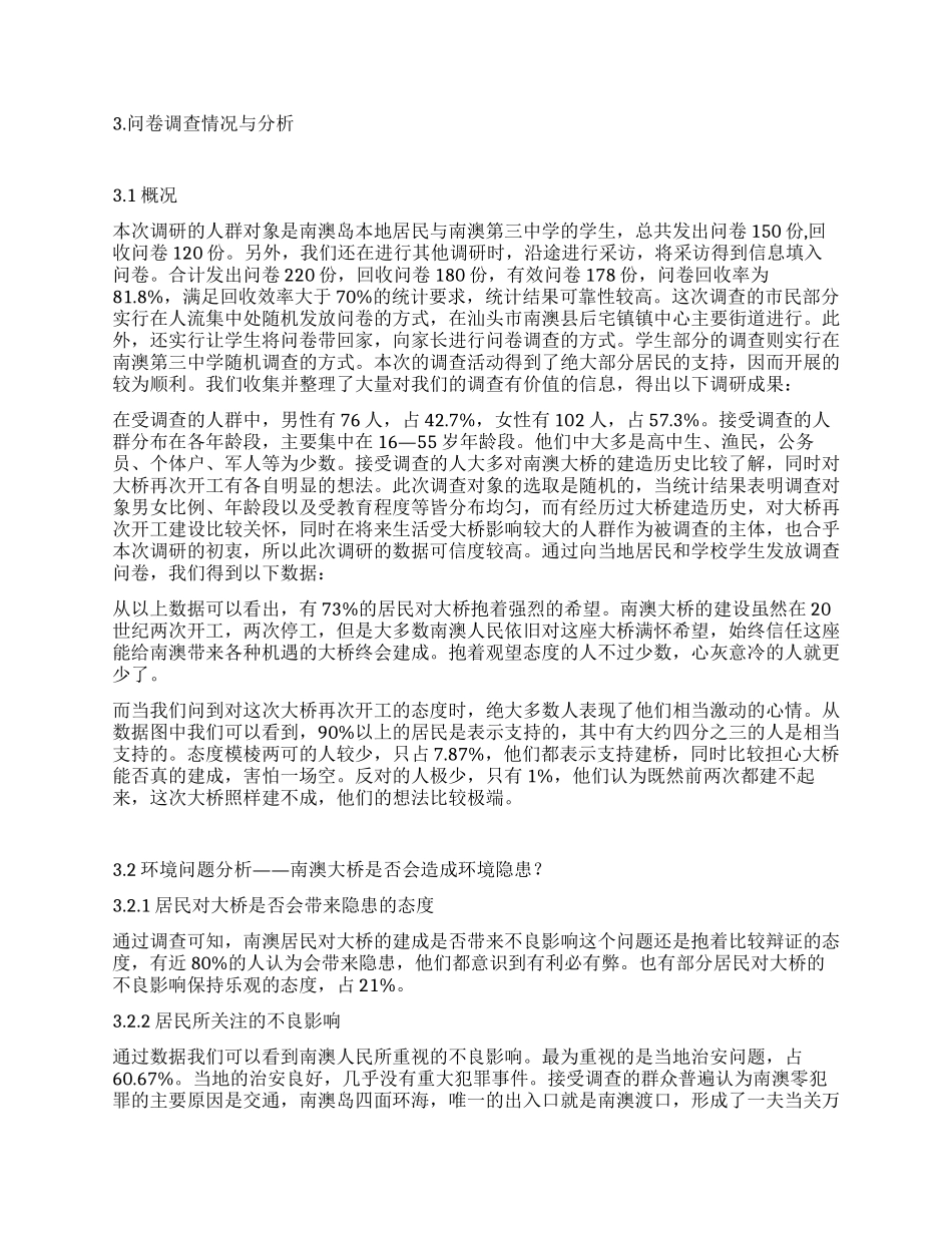 大桥建设效益与环境影响情况调研报告_第2页