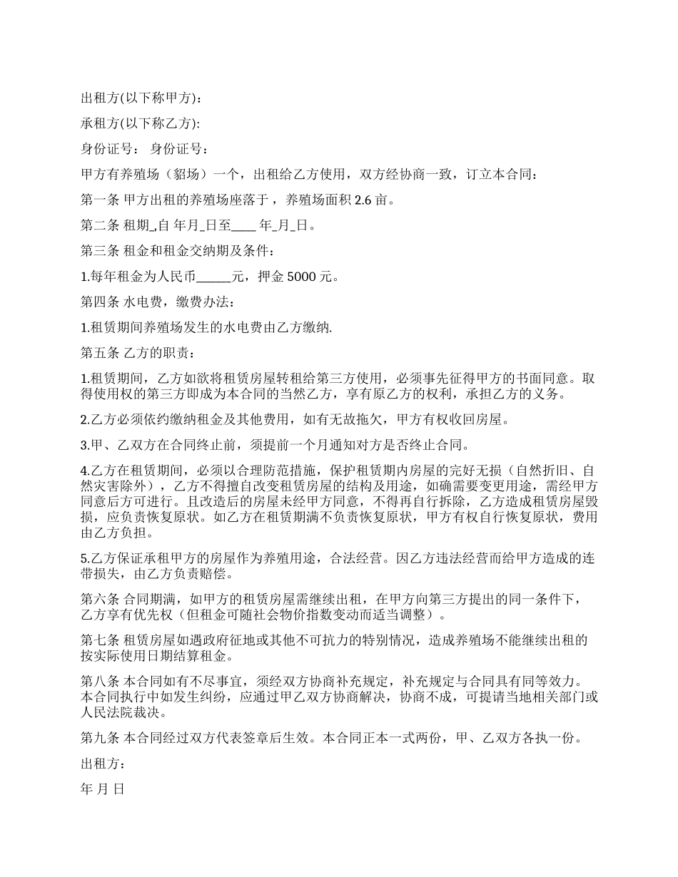 大棚租赁合同三篇_第1页