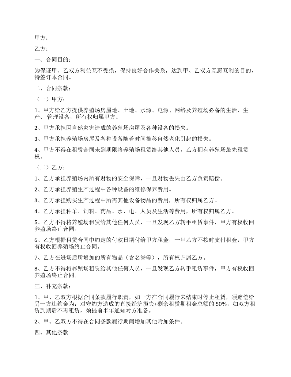 大棚租赁合同模板锦集八篇_第2页