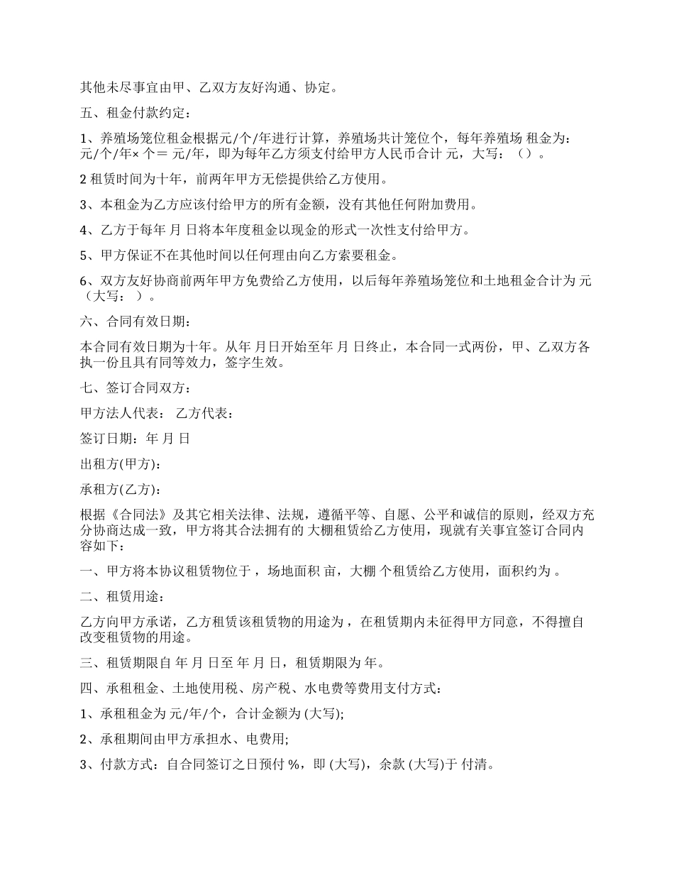 大棚租赁合同模板锦集八篇_第3页