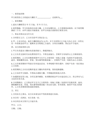 大棚租赁合同模板锦集八篇