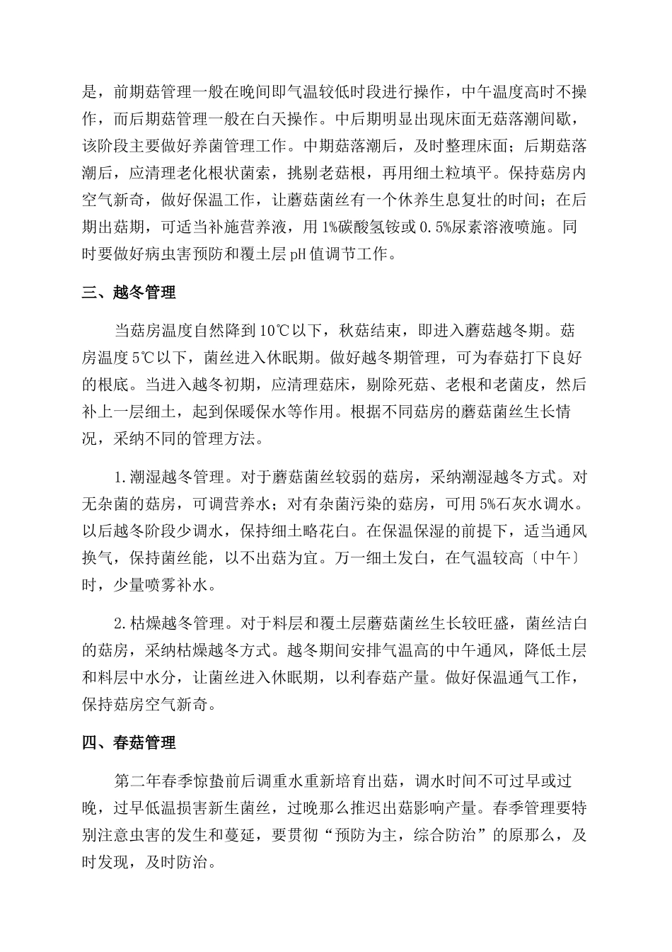 大棚蘑菇的出菇管理_第2页