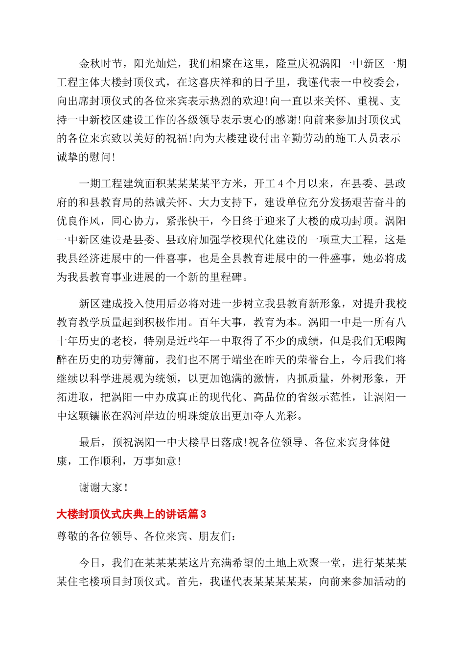 大楼封顶仪式庆典上讲话_第2页