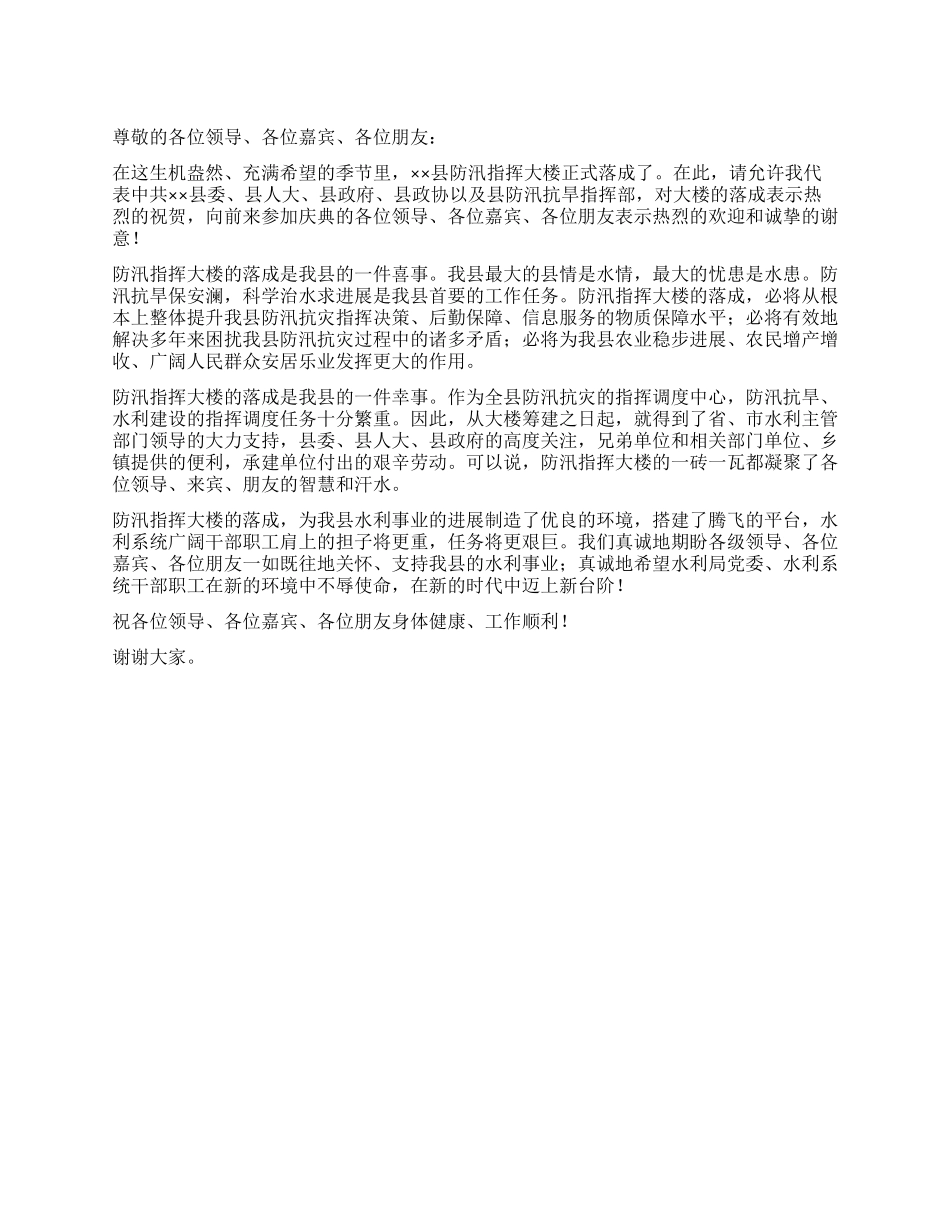 大楼落成庆典上的讲话稿_第1页