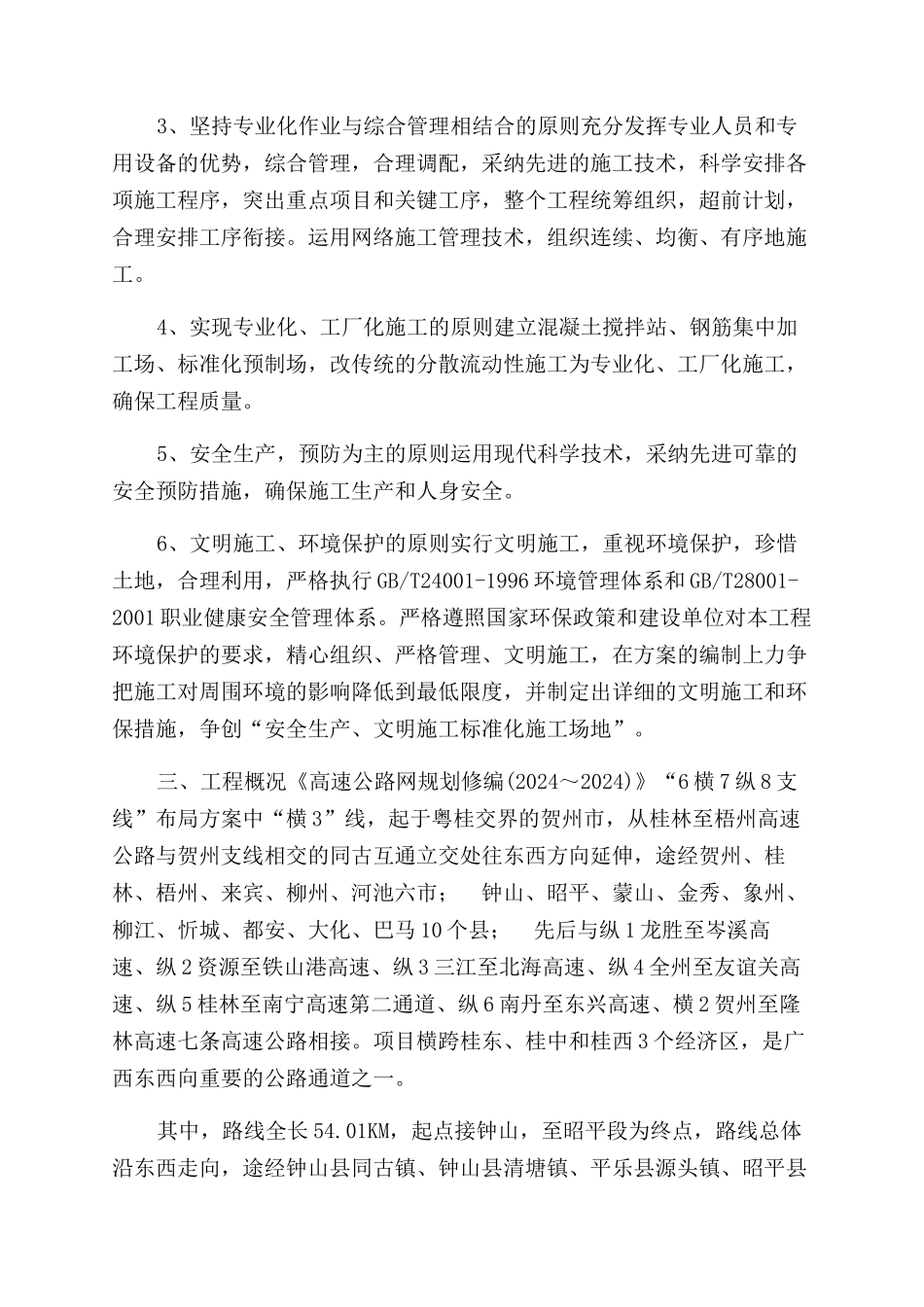 大梁预制场标准化建设方案范文_第2页