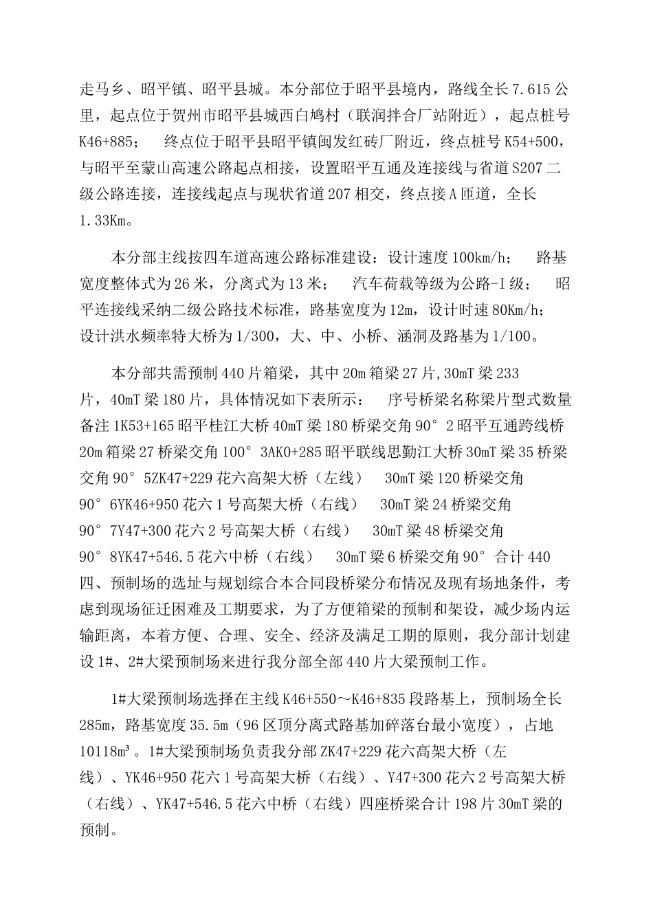 大梁预制场标准化建设方案范文_第3页