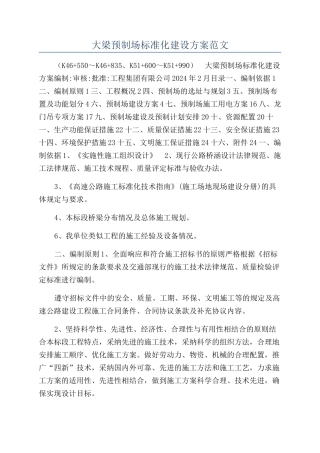 大梁预制场标准化建设方案范文