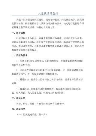 大比武活动总结