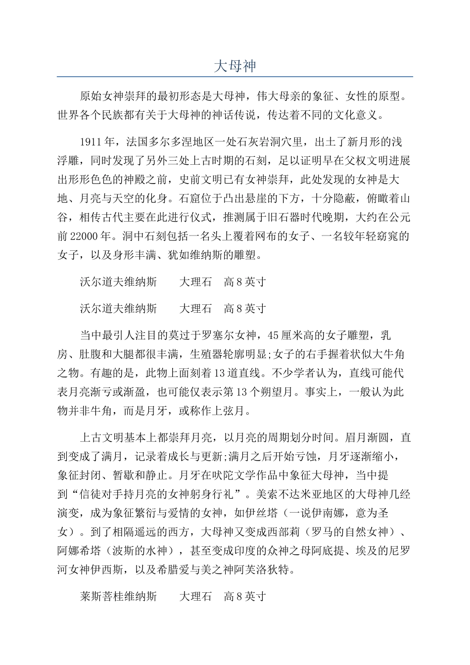 大母神-精品文档_第1页