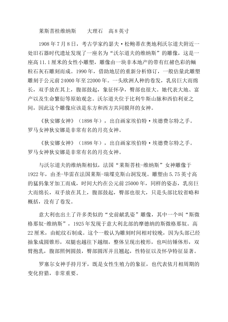 大母神-精品文档_第2页