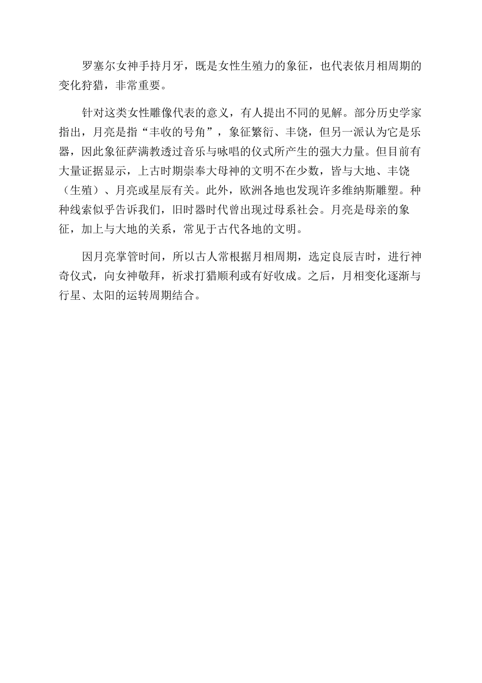 大母神-精品文档_第3页