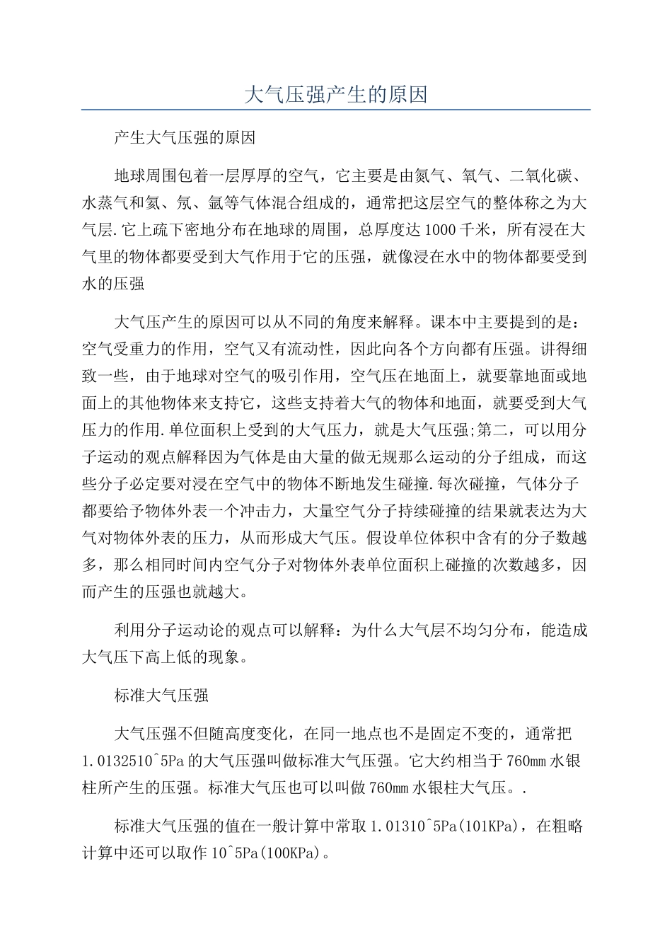 大气压强产生的原因_第1页