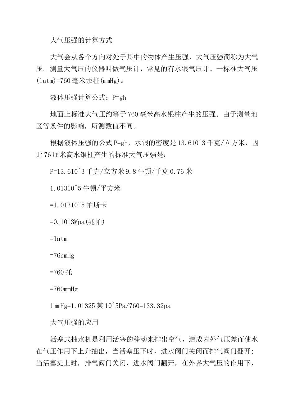 大气压强产生的原因_第2页