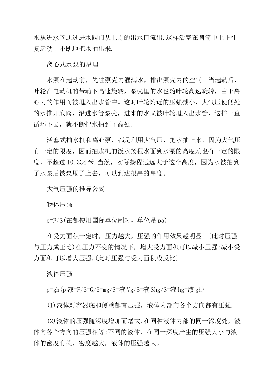 大气压强产生的原因_第3页