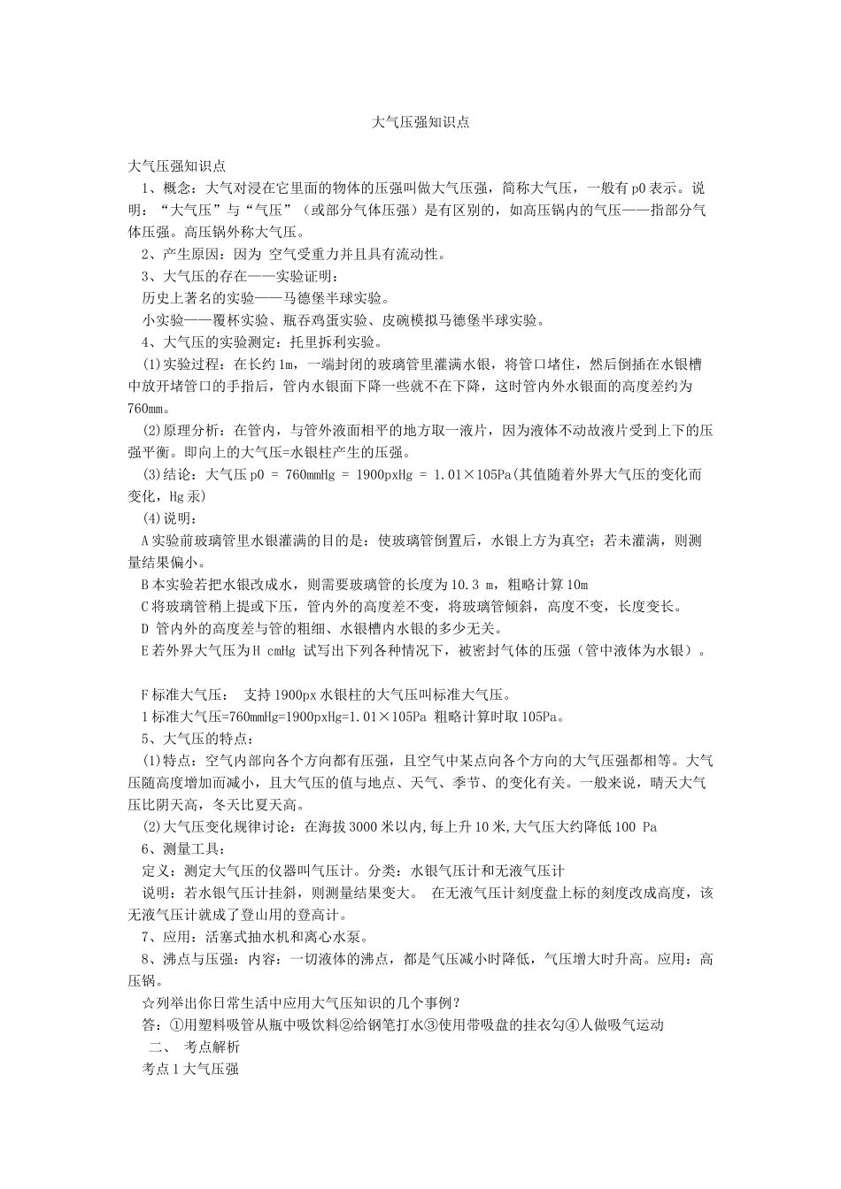 大气压强知识点_第1页