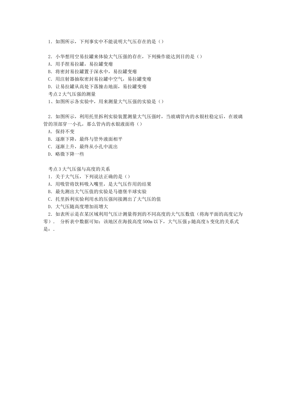 大气压强知识点_第2页