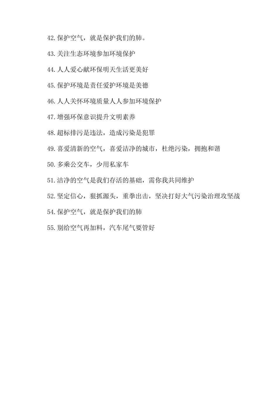 大气污染治理宣传标语口号_第3页