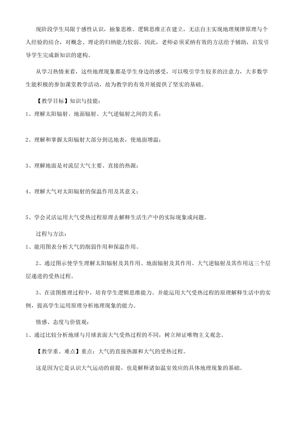 大气受热过程教案设计_第2页