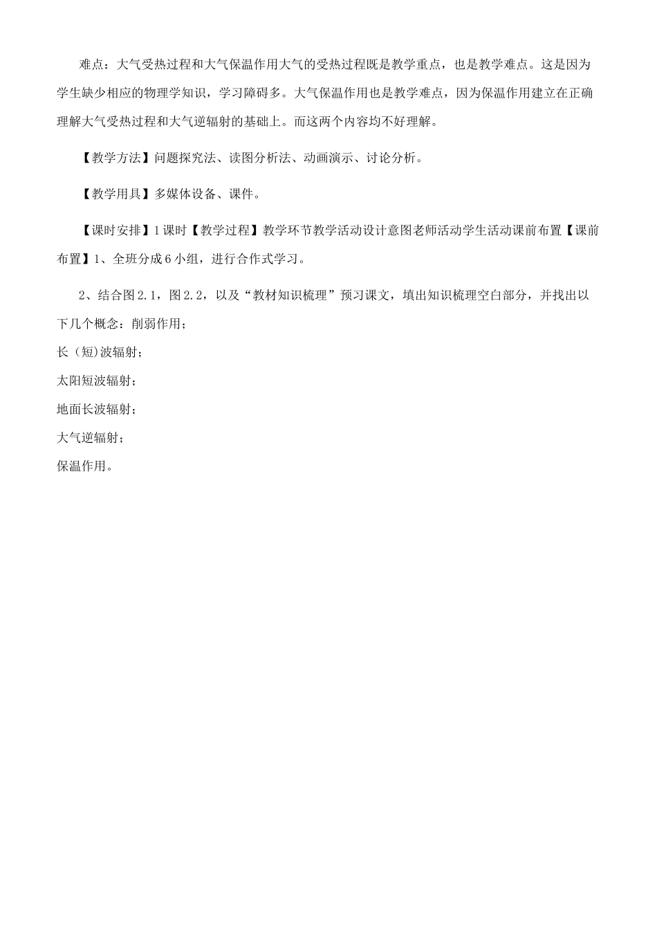 大气受热过程教案设计_第3页