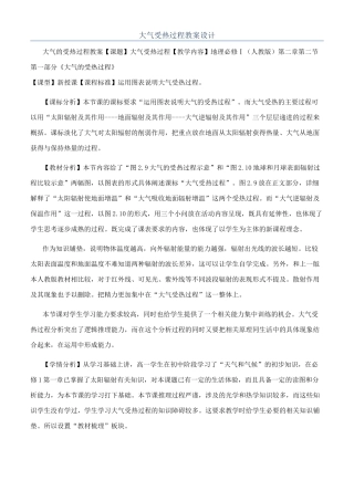 大气受热过程教案设计